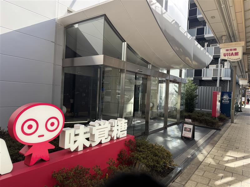 松屋町 UHA味覚糖 入口