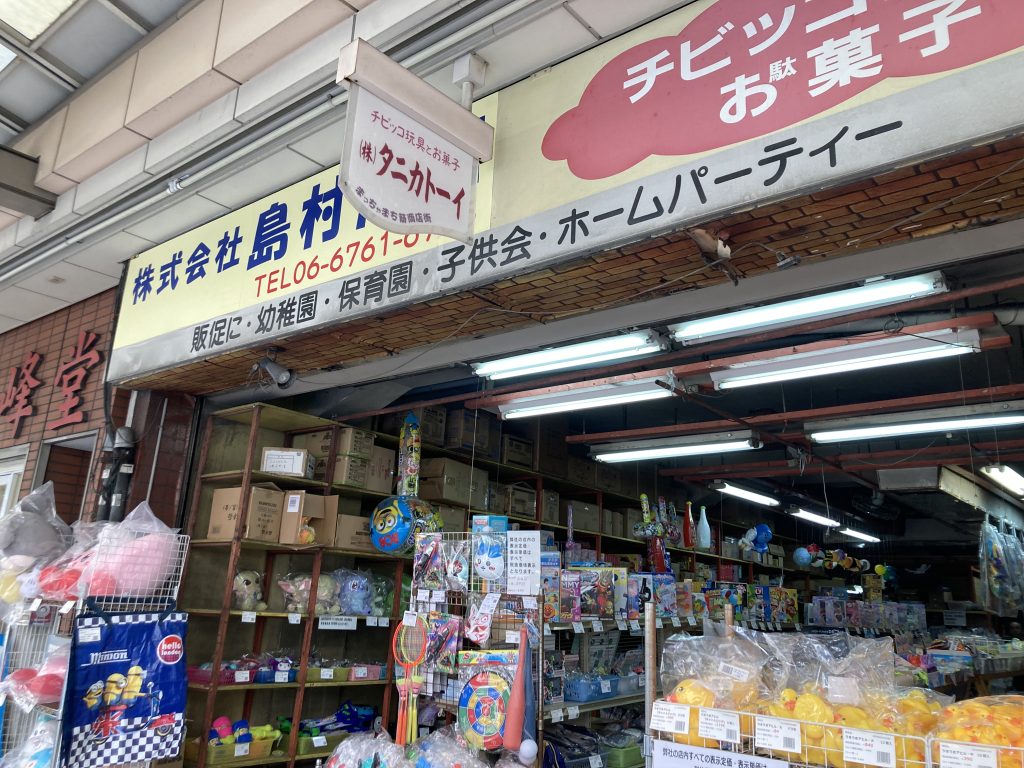 松屋町 おもちゃ屋 タニカトーイ