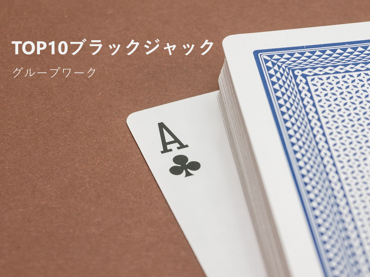 グループワーク、ベスリのリワーク