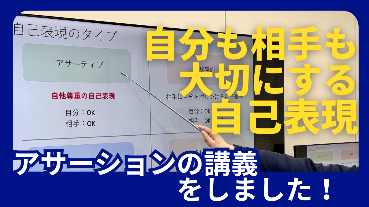 アサーション　ベスリ・リワーク大阪